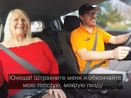 Таксист выебал 60-летнюю старуху с большими дойками прямо в машине!